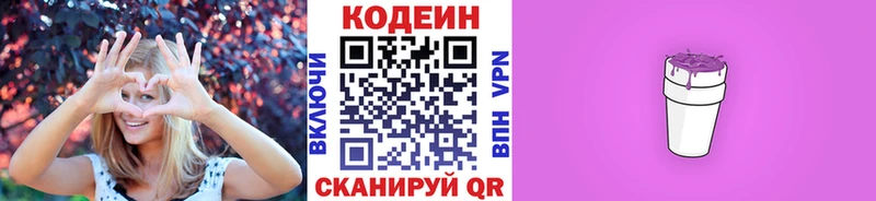 Codein напиток Lean (лин)  Дальнереченск 